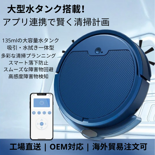 ロボット掃除機™