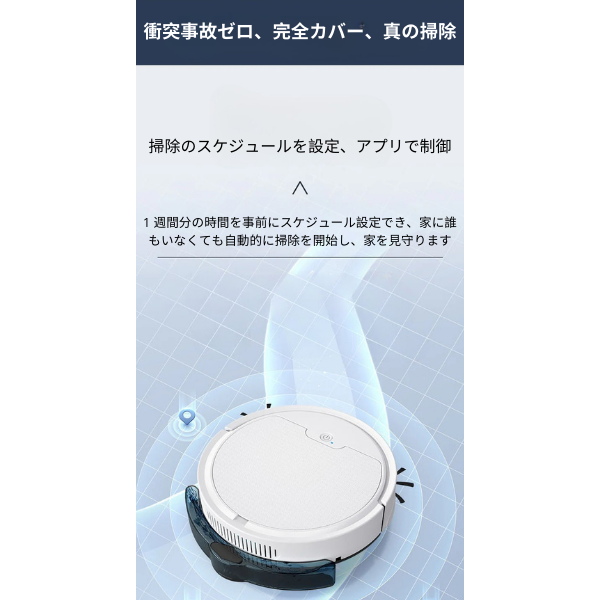 ロボット掃除機™